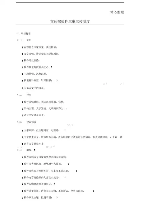新闻稿件三审三校制度流程.