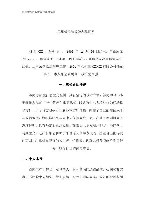 思想状况和政治表现证明模板