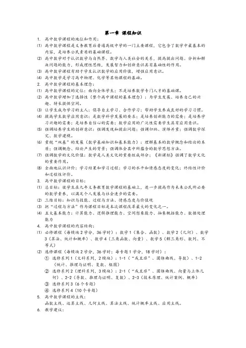 2016教师资格证数学学科知识与教学能力(高中数学)