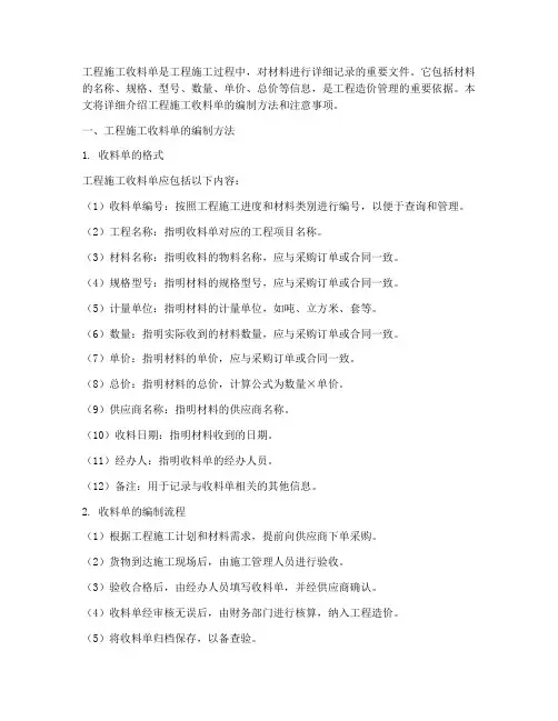 工程施工收料单
