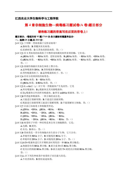 第4章非细胞生物病毒练习题试卷(A卷)