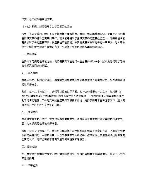 《匆匆》教案：如何引导学生学习探究性阅读