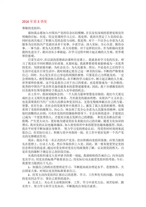 入党积极分子思想汇报12篇