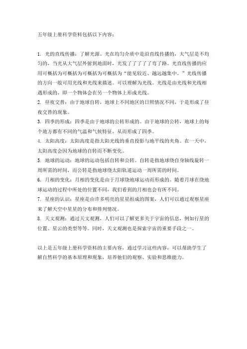 五年级上册科科学资料