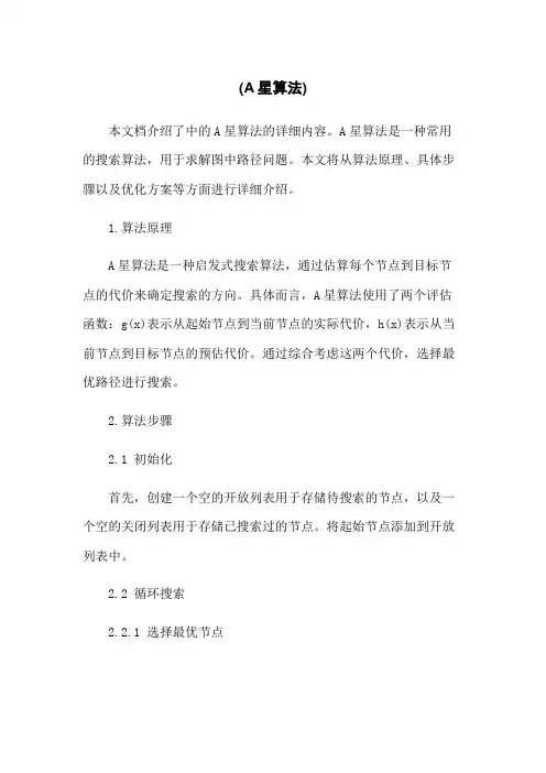 人工智能(A星算法)