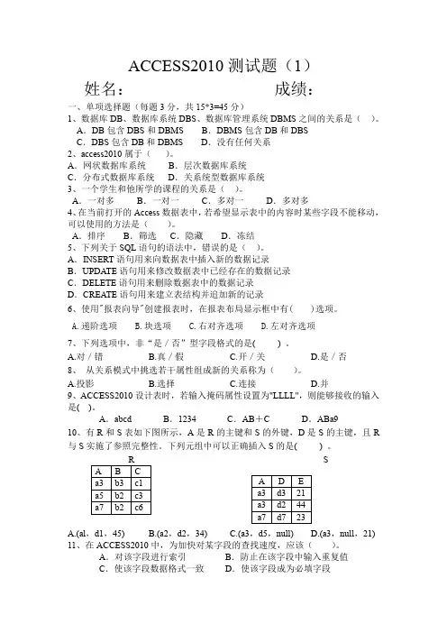 (完整word版)ACCESS2010测试题(一)