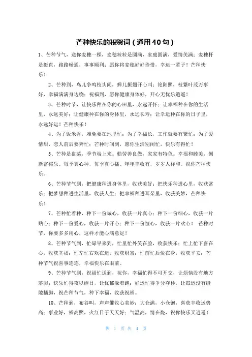 芒种快乐的祝贺词(通用40句)