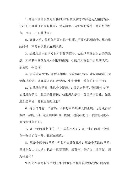 精选爱人远行的祝福语