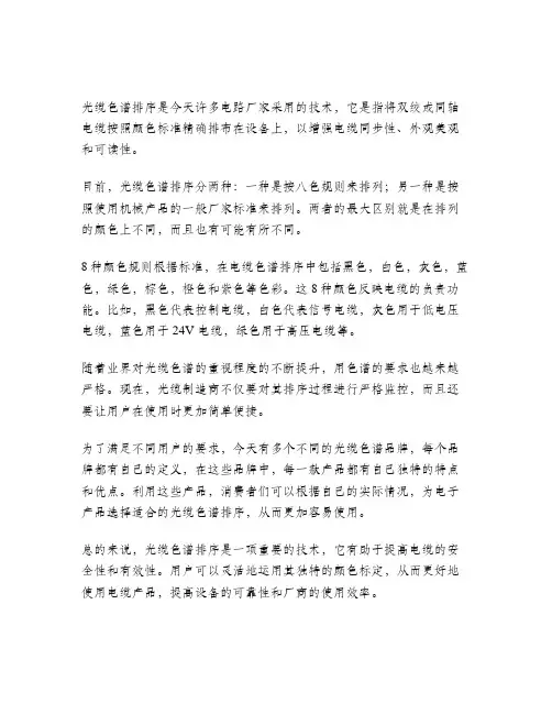 光缆色谱排序