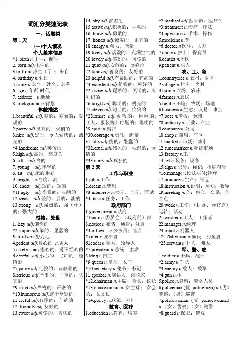 初中英语词汇分类记忆手册