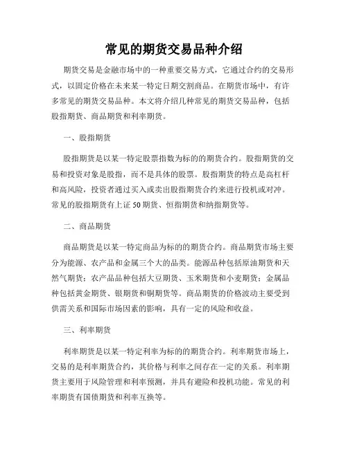 常见的期货交易品种介绍