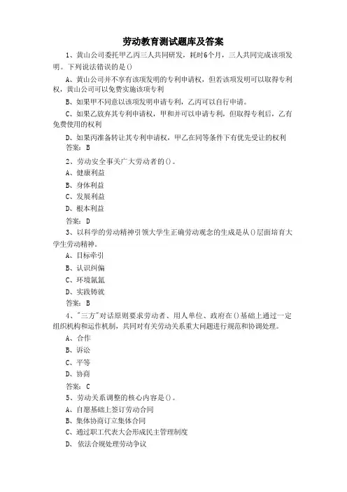 劳动教育测试题库及答案