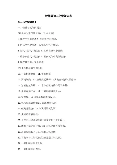 沪教版初三化学知识点