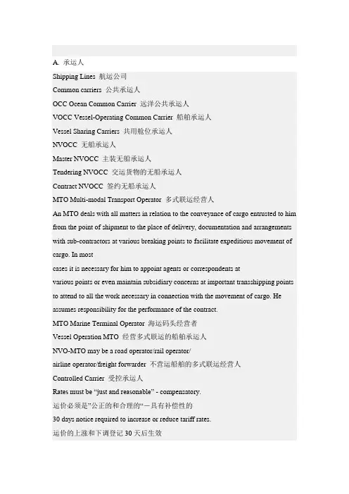海运英语术语大全(英汉对照)