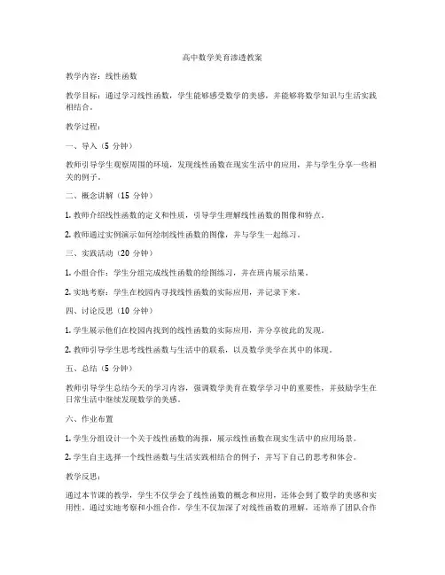 高中数学美育渗透教案