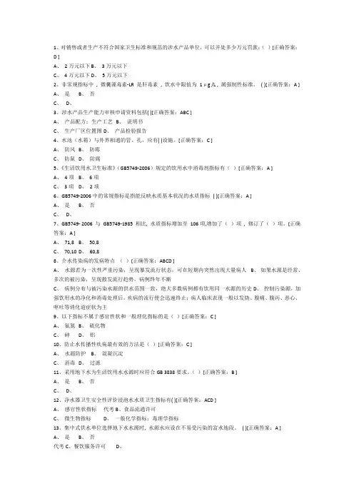 生活饮用水卫生管理员考试真题及答案