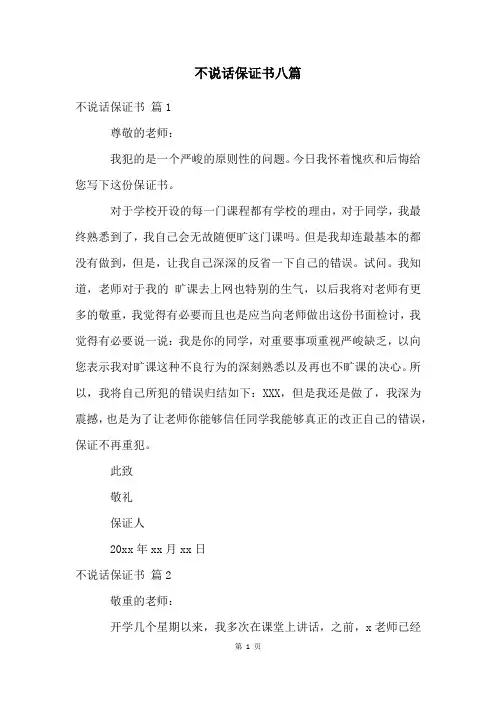 不说话保证书八篇