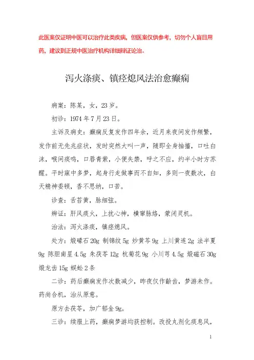 中医医案——癫痫(十八)