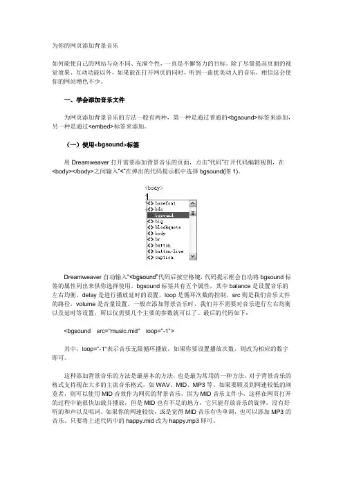 为你的网页添加背景音乐