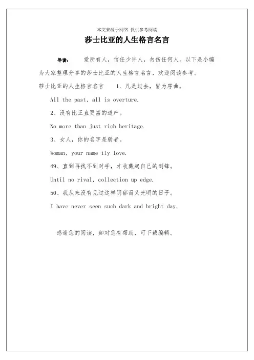 莎士比亚的人生格言名言