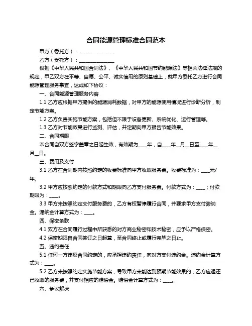 合同能源管理标准合同范本