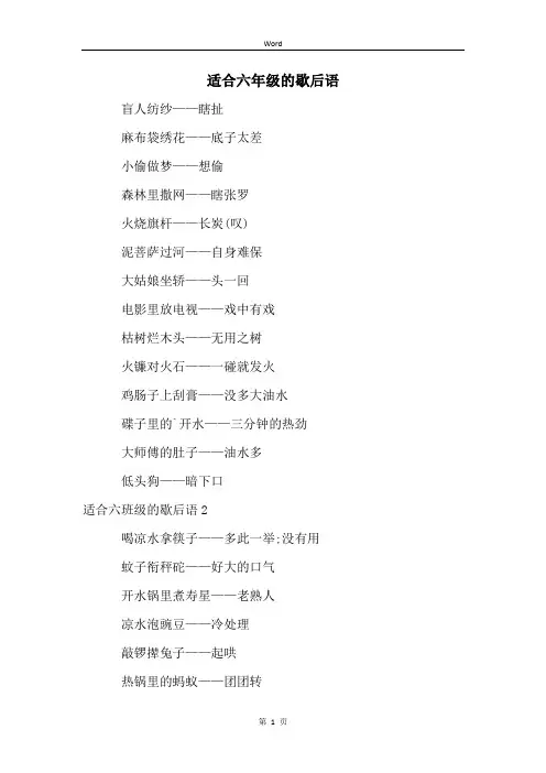 适合六年级的歇后语