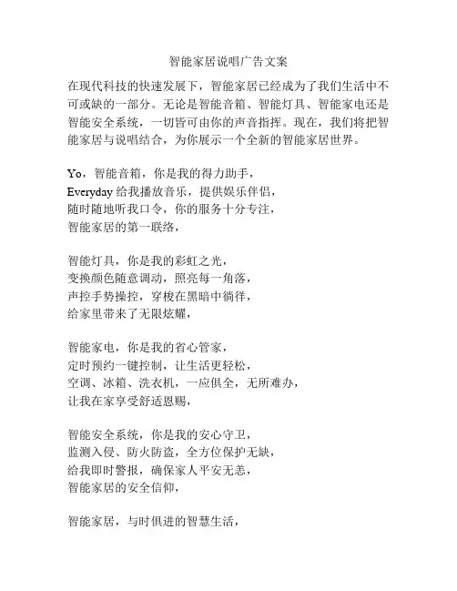 智能家居说唱广告文案