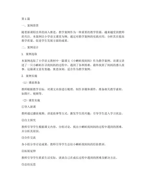 教学案例实践成果分析(3篇)