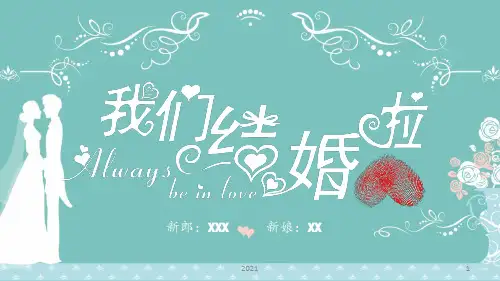 我们结婚啦婚礼婚庆相册模板PPT课件