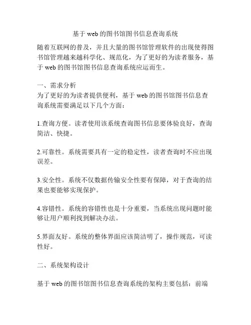 基于web的图书馆图书信息查询系统
