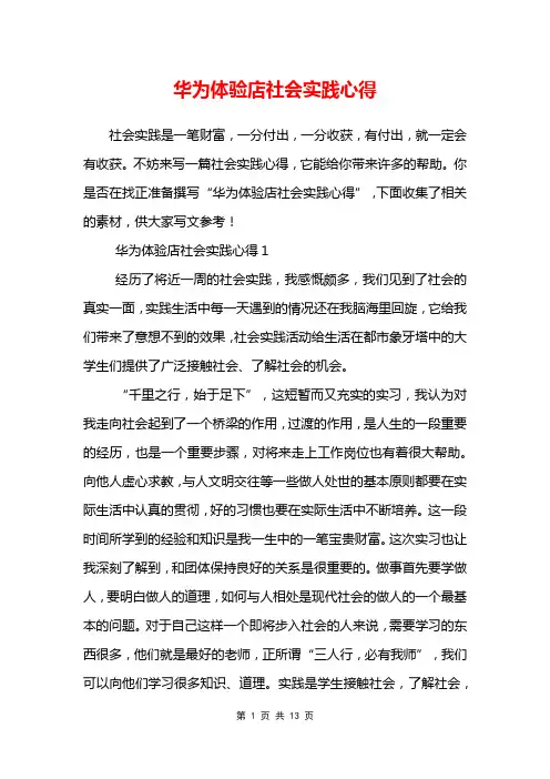 华为体验店社会实践心得