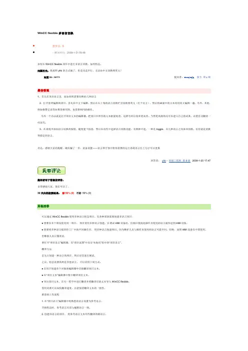 WinCC flexible多语言切换