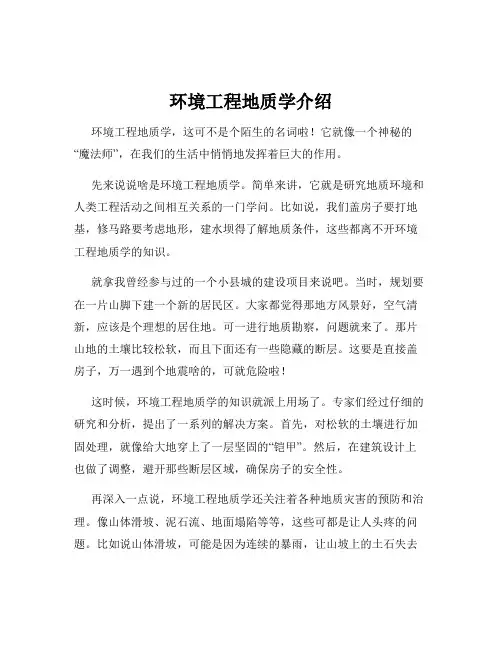 环境工程地质学介绍
