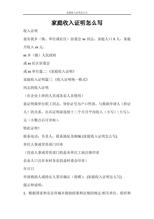 条据书信 家庭收入证明怎么写