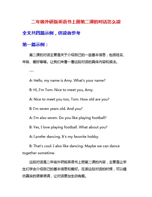 二年级外研版英语书上册第二课的对话怎么读