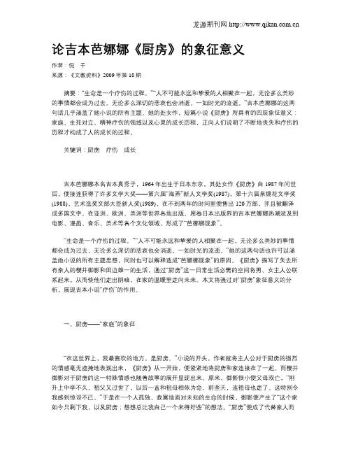 论吉本芭娜娜《厨房》的象征意义
