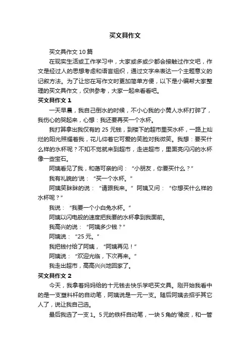 买文具作文10篇