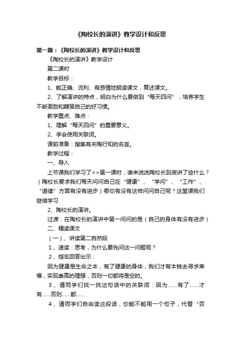 《陶校长的演讲》教学设计和反思