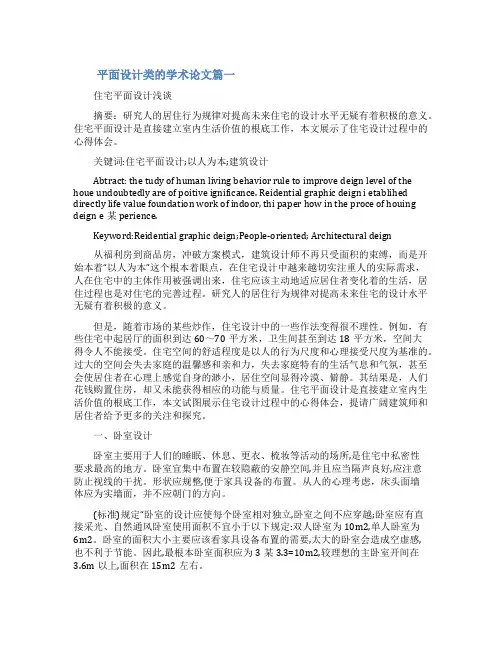 [平面设计类的学术论文]历史类学术论文格式