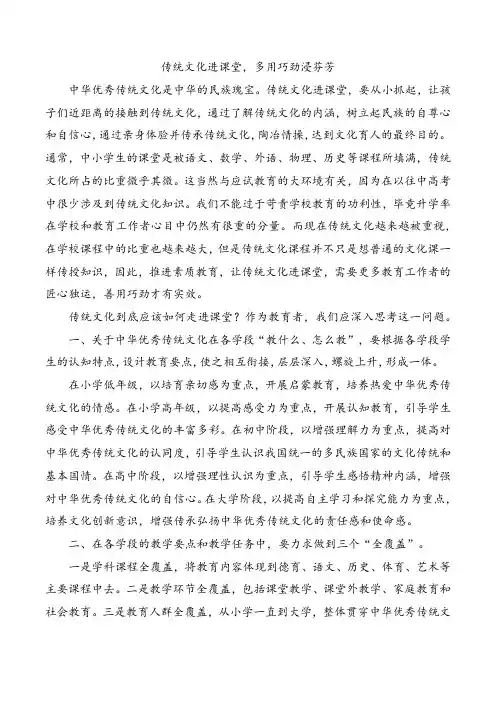 传统文化进课堂