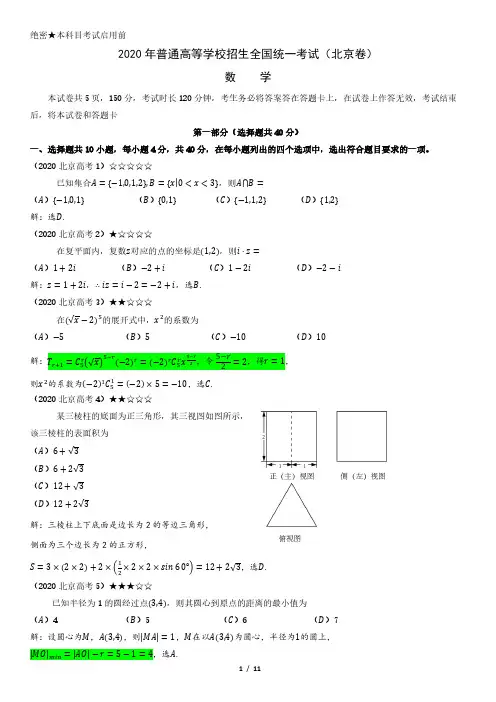 2020北京市高考数学试题逐题解析