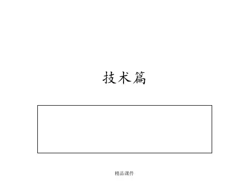 轮胎基础知识完整版本