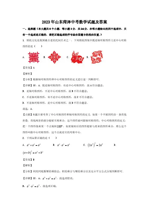 2023年山东菏泽中考数学试题及答案