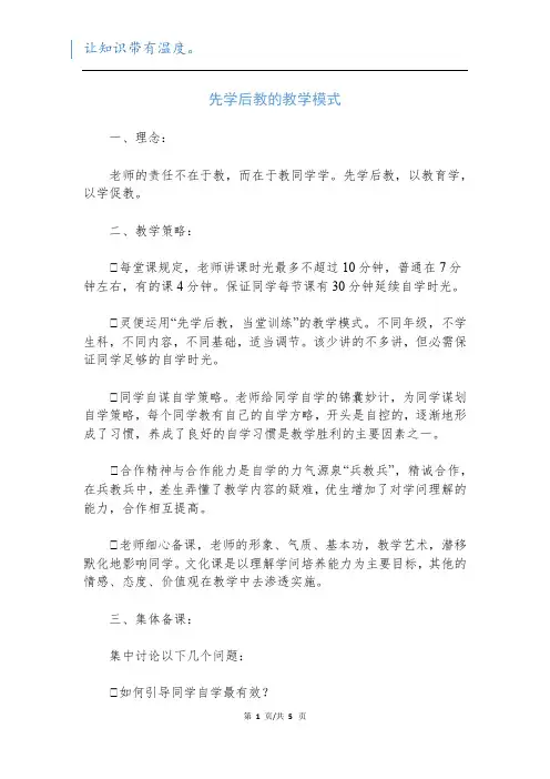 先学后教的教学模式