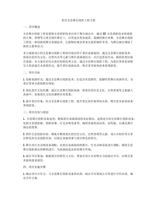 景区全息舞台投影工程方案