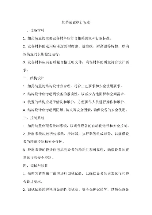 加药装置执行标准