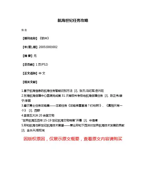 航海世纪任务攻略