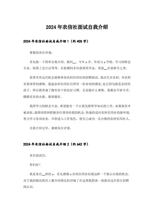 2024年农信社面试自我介绍_6