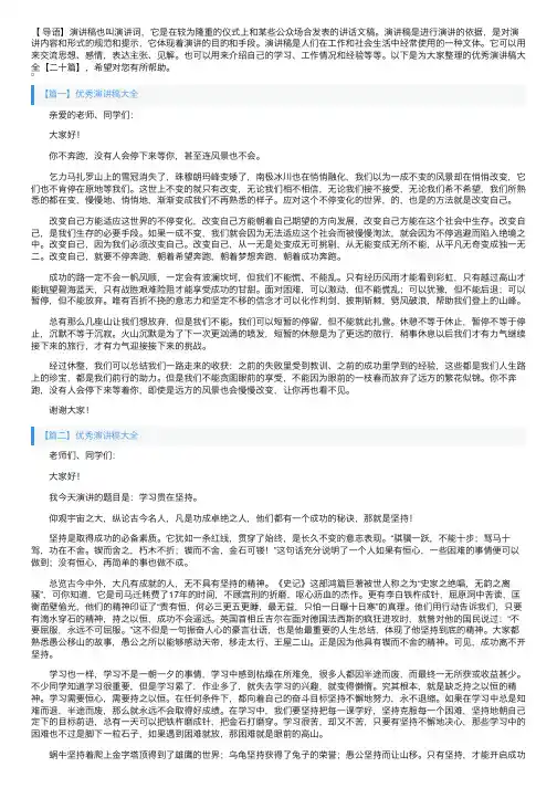 优秀演讲稿大全【二十篇】