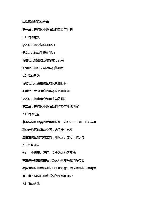 建构区中班活动教案
